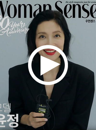 우먼센스 창간 30주년 축하 메시지(14) 모델 윤정